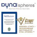 Шары Dyna | spheres Bronze Pool Next Gen 57,2 мм