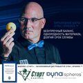 Шары Dyna | spheres Tungsten Pool Next Gen 57,2 мм